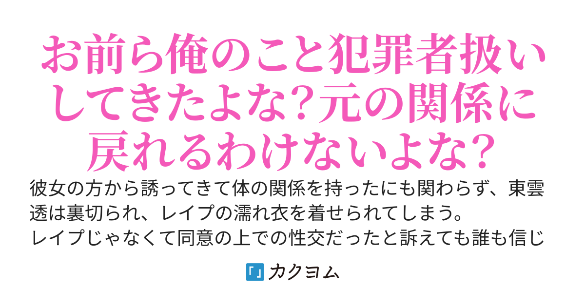 冤罪で全てを失った男子高校生、美少女幼馴染によって救われる〜無実の罪が発覚し、クラスメイトが手のひらを返してきたが今更もう遅い〜