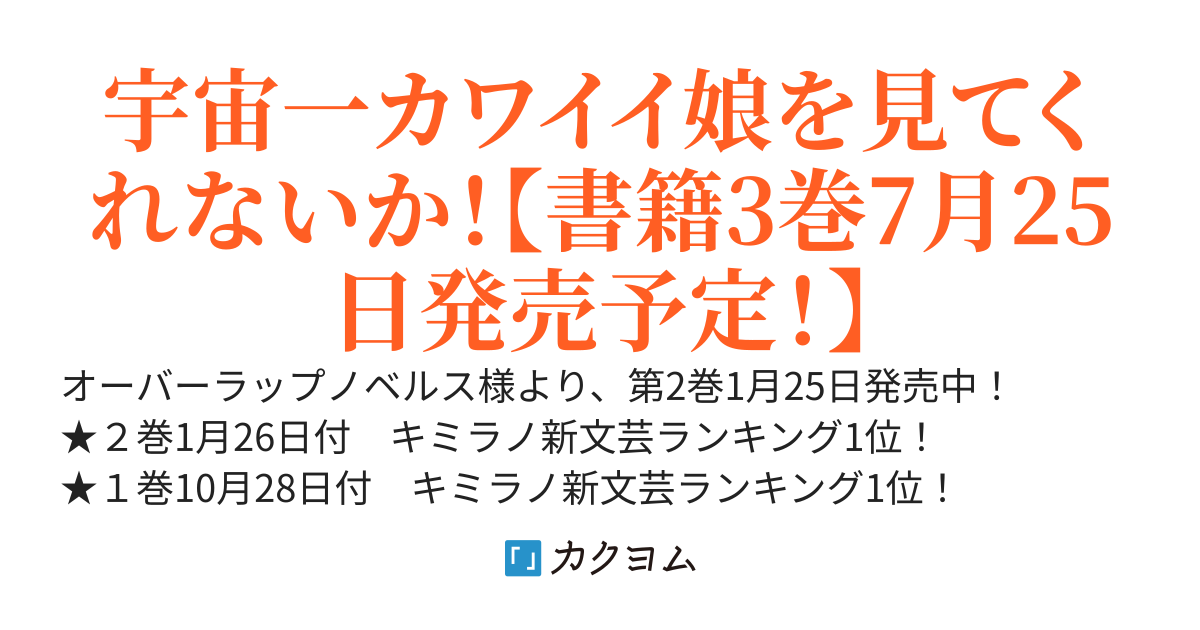 愛娘のダンジョン配信を陰で支える無自覚最強パパ　～こっそり素手でドラゴンを始末する様子が全世界に流出してしまう～