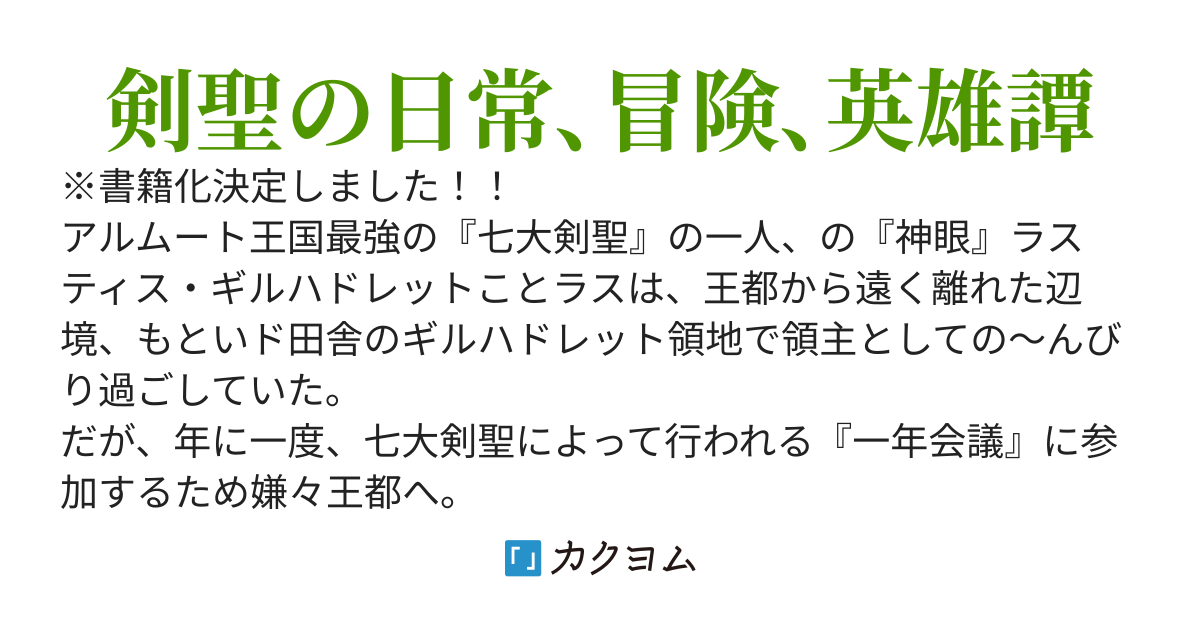 脇役剣聖のそこそこ平穏な日常。たまに冒険、そして英雄譚。～自称やる気ゼロのおっさんですが、レアスキル持ちの美少女たちが放っておいてくれません～