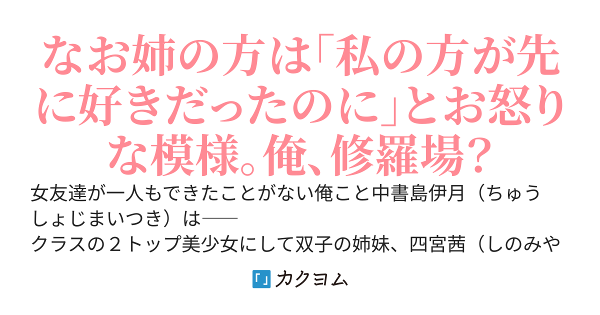 双子の妹とシて両片想い中の姉に即バレした件