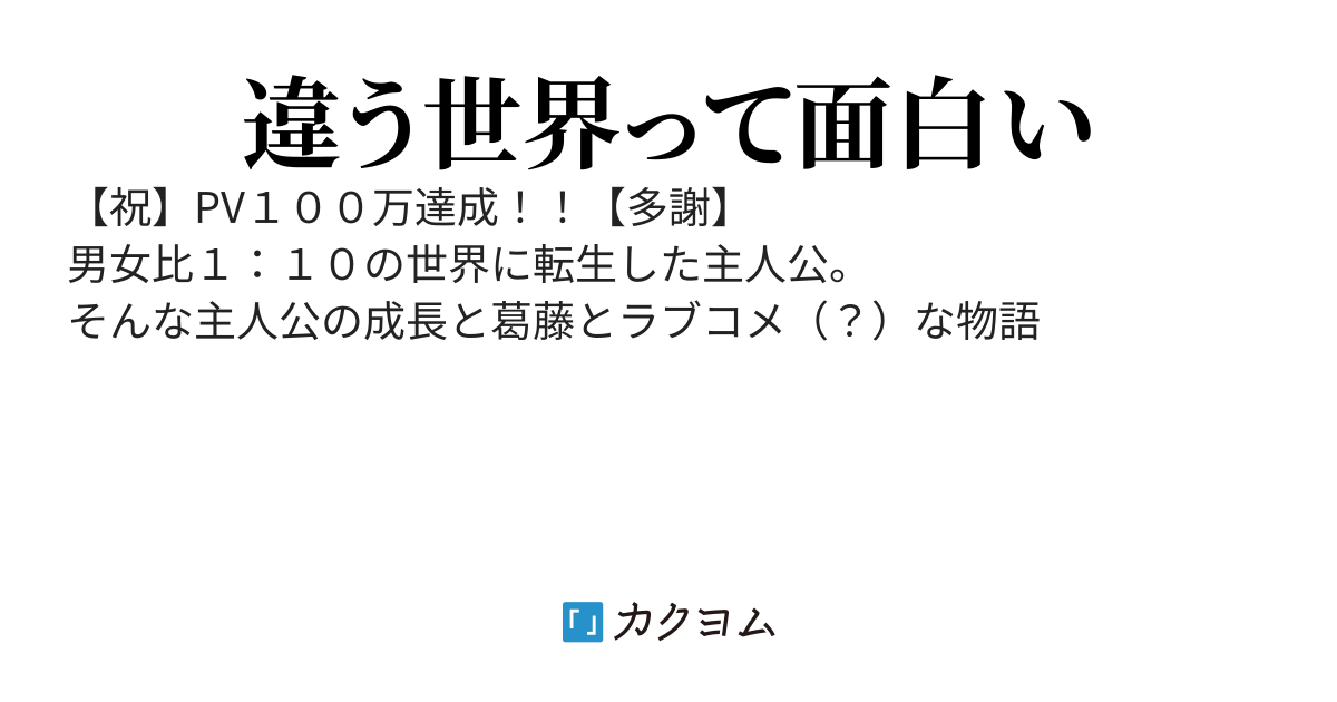 【男女比１：１０】もしも俺が転生したら・・・【俺に優しい世界】