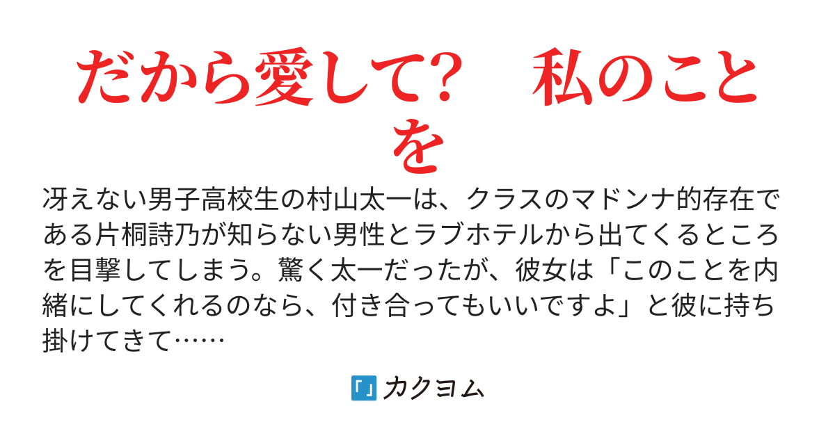 クラスのマドンナがラブホから出てきた