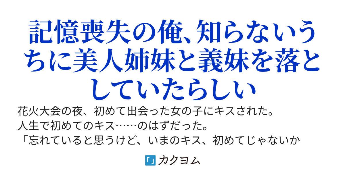いまのキス、初めてじゃないから。