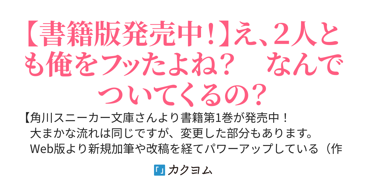 学年の二大美少女にフラれたのに、何故か懐かれたらしい