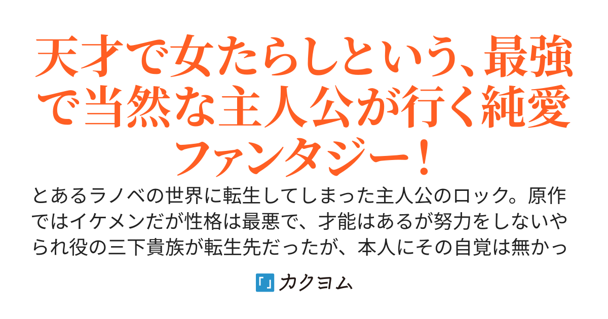 悪役転生（ただし本人に原作知識は無い物とする）