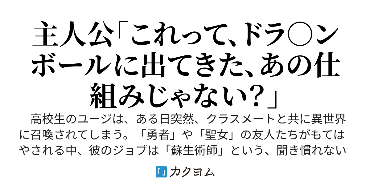 追放された蘇生術師の、死なない異世界放浪記