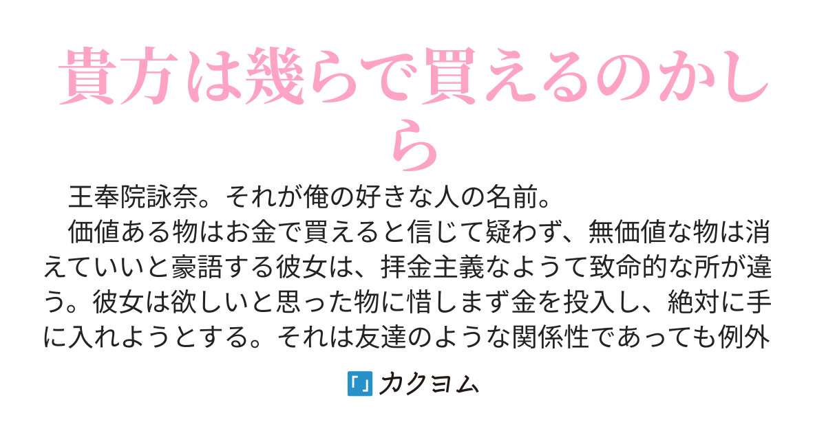 国家令嬢は価値なき俺を三億で