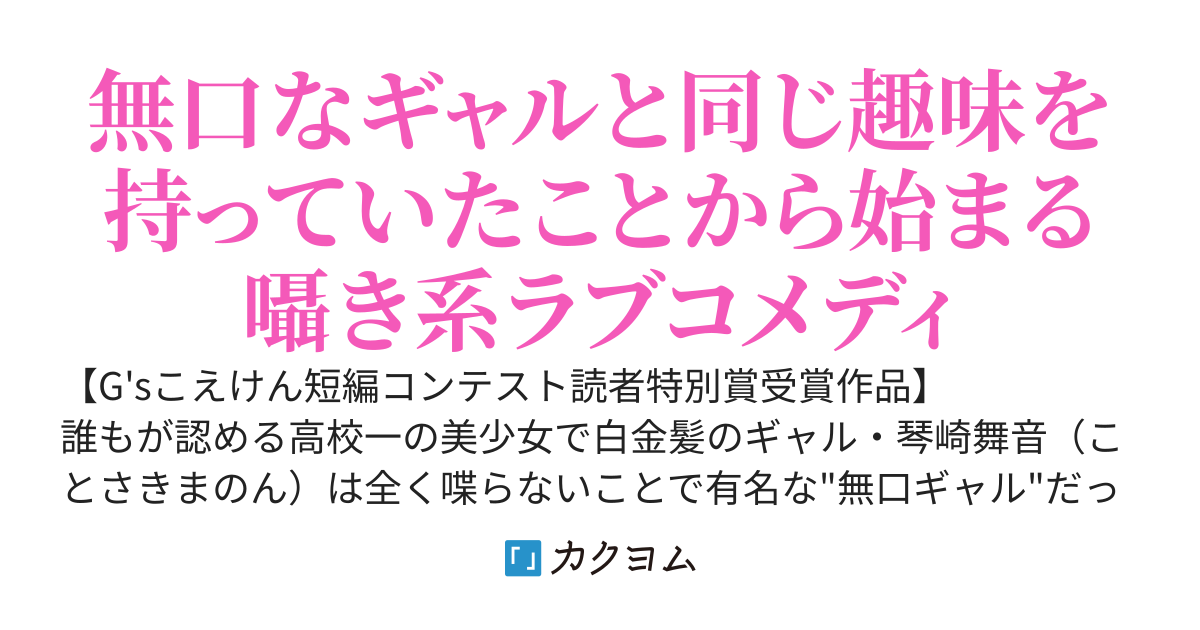 【G'sこえけん短編コンテスト読者特別賞受賞】クラスメイトの無口ギャルは今日も俺の耳元でだけ囁く。