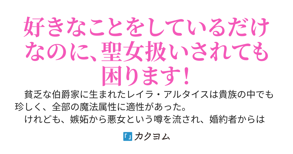 悪女と言われ婚約破棄されたので、自由な生活を満喫します
