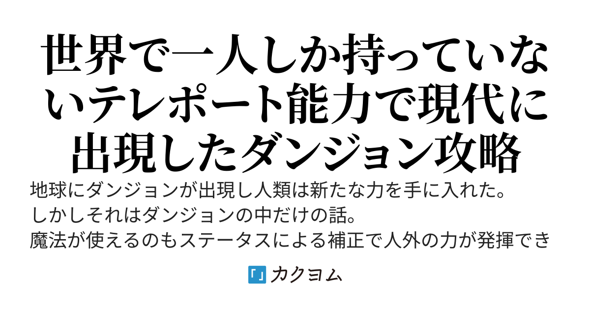冒険者ダンジョン出たらただの人