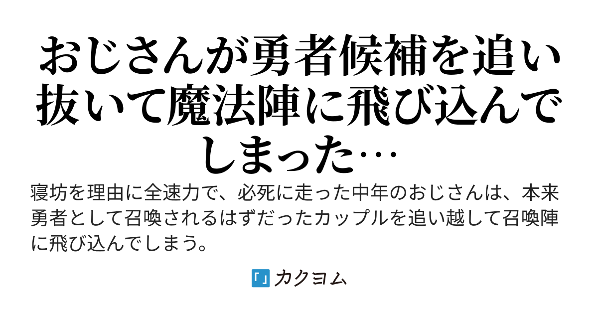 取り違え召喚の異世界冒険録