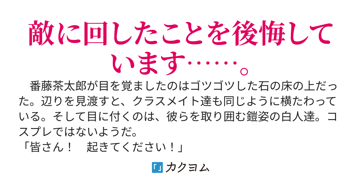 【書籍化】クラス転移したけど性格がクズ過ぎて追放されました　～アンチ勇者は称号『侵略者』とスキル『穴』で地下から異世界を翻弄する～