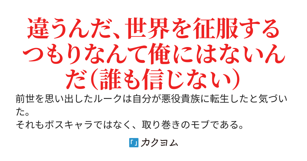 貧乏貴族の下剋上～最強の邪精霊と神龍を従えて陰から世界を掌握する～