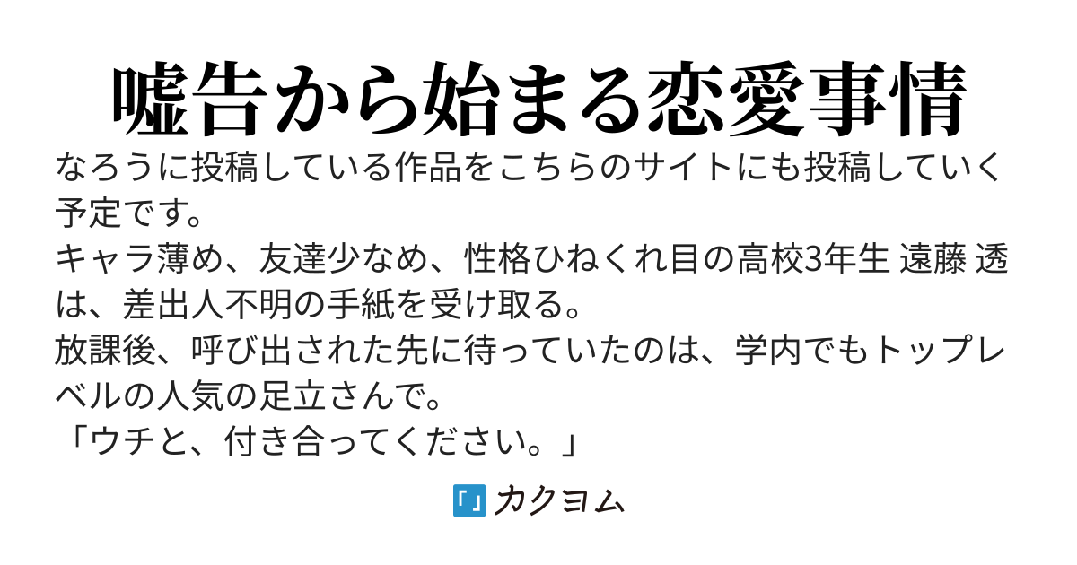 嘘告とそれからと