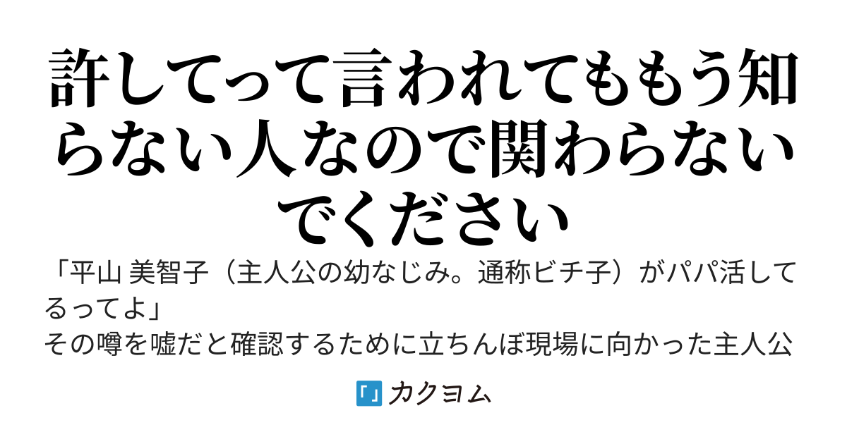 幼なじみがパパ活してたから絶望して超高難易度ダンジョンに人生RTA配信しに行ったんだけど、大人気配信者パーティを助けたせいで伝説の冒険者としてネットで話題になってます。幼なじみは退学になったそうです