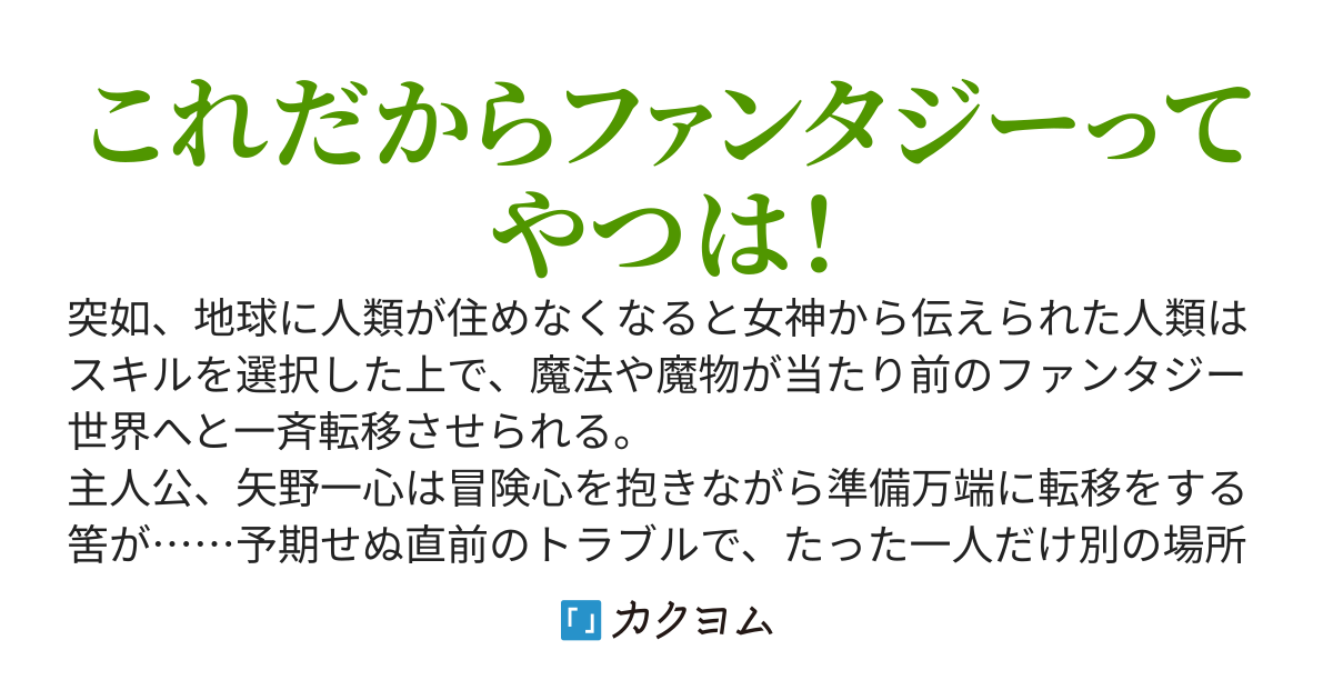 80億の迷い人 ～地球がヤバいので異世界に引っ越します～