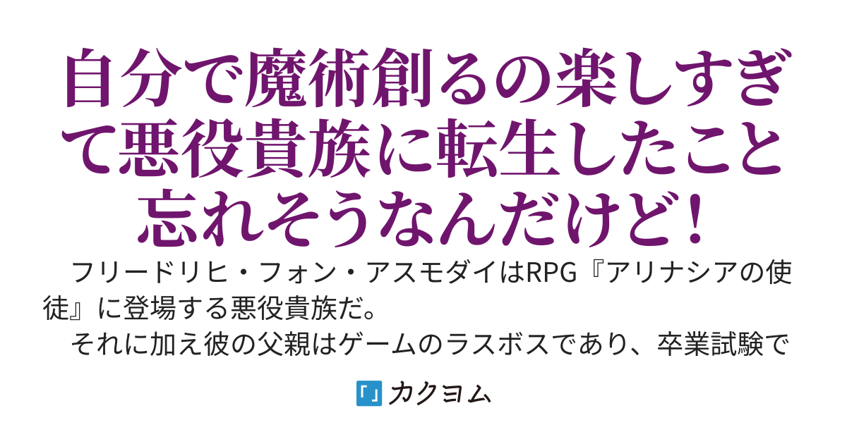 悪役貴族に転生したけど魔術が楽しすぎて正直それどころじゃない～固有魔術を創りまくっていたらいつの間にか次期魔王になりそうな件～