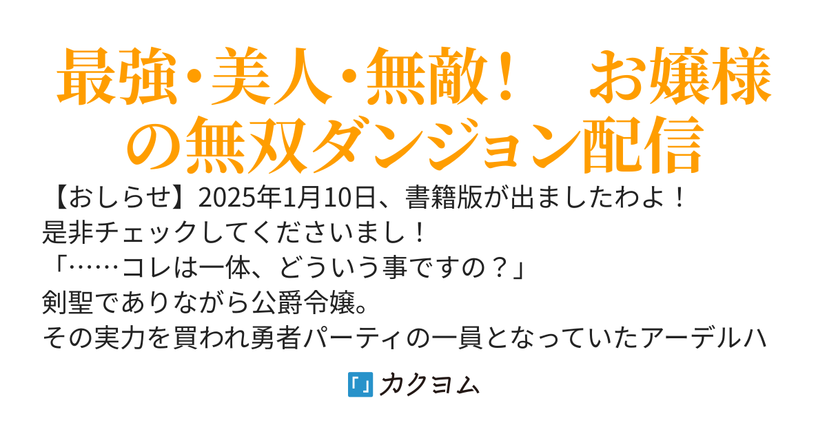 【カクヨムコン9受賞】剣聖悪役令嬢、異世界から追放される～勇者や聖女より皆様のほうが、わたくしの強さをわかっていますわね！～