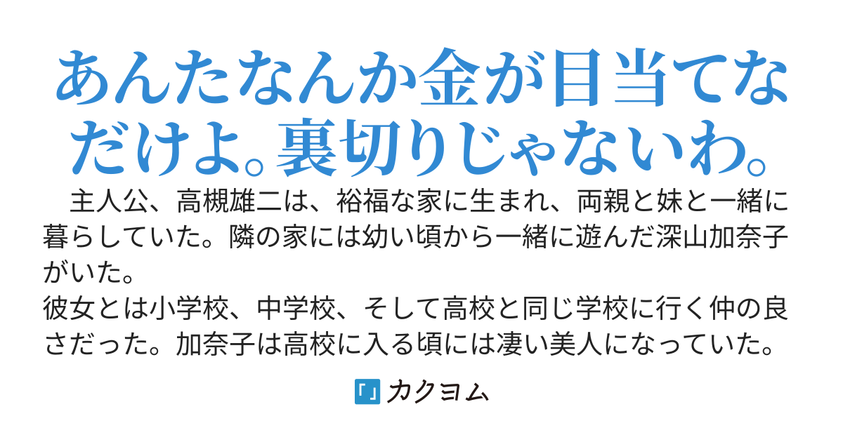 青空。　事故で大切な家族を亡くし、親戚には慰謝料を全て取られ、俺を心配して近付いて来たと思った隣の子には財産目当てだと知った俺の顛末。