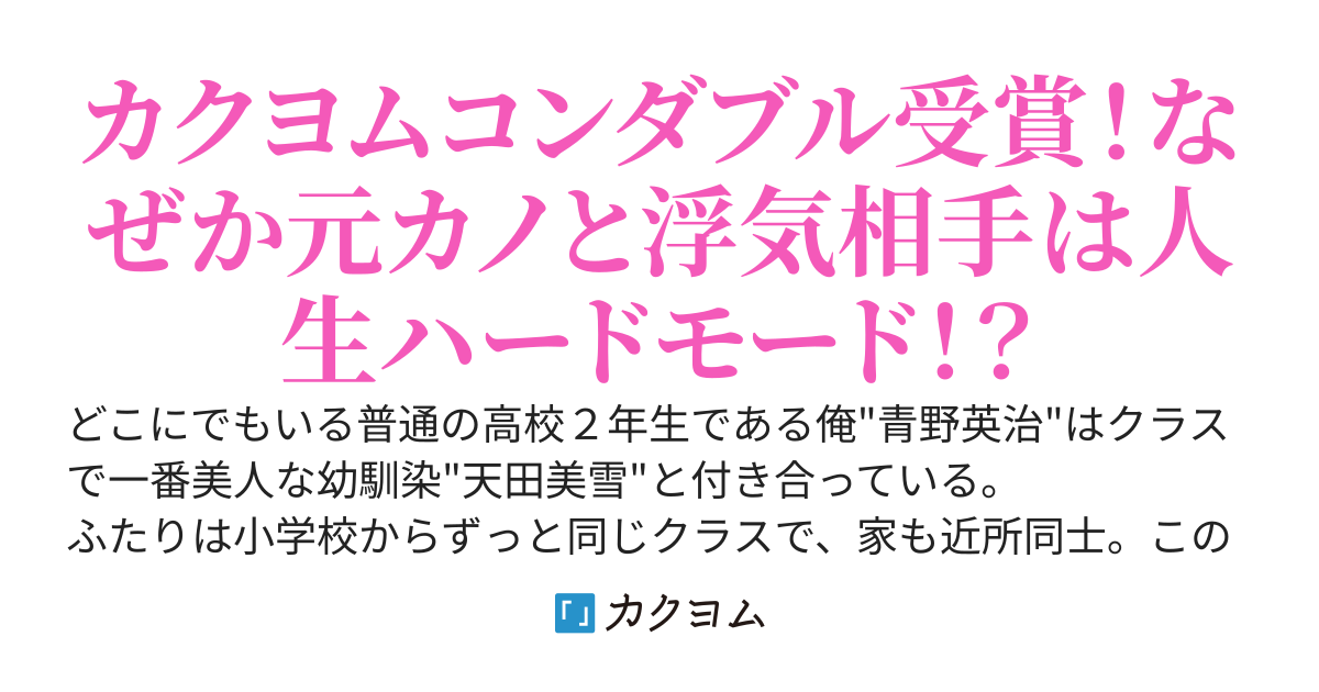 【１２月２７日、３巻発売‼】人生逆転～浮気され、えん罪を着せられた俺が、学園一の美少女に懐かれる～