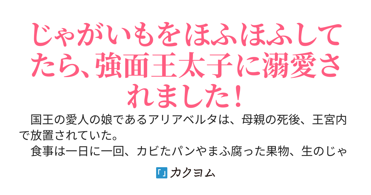 妹の身代わりに殺戮の王太子に嫁がされた忌み子王女、実は妖精の愛し子でした。嫁ぎ先でじゃがいもを育てていたら、殿下の溺愛が始まりました・完結・長編版【コミカライズ化決定】