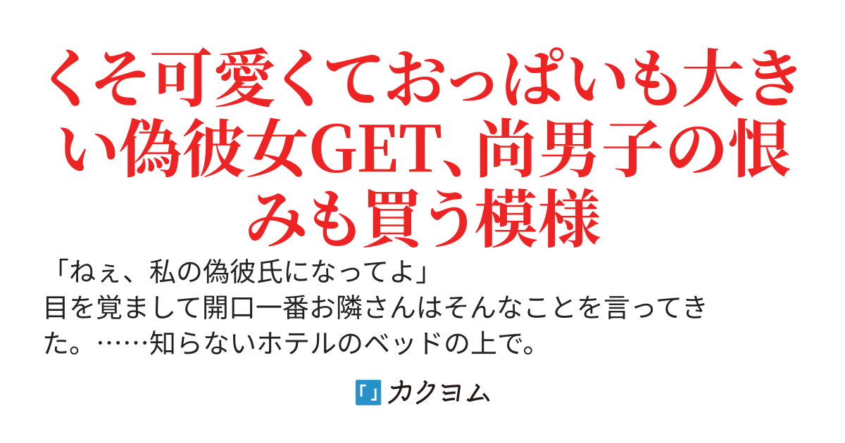 気づいたら大学のマドンナを染めた男になっていた件（改稿中）