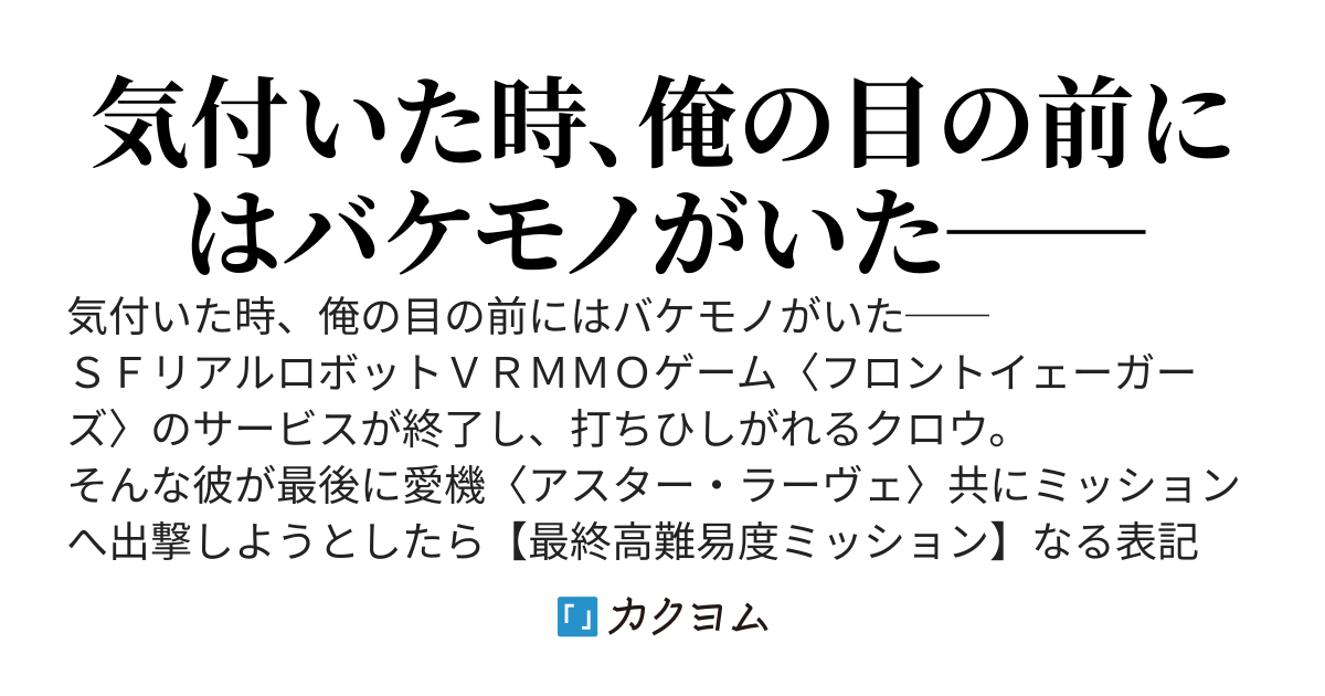 気づいたら人型兵器が活躍する異世界に転生したので、そこで最強愛機とともに傭兵として無双したいと思います