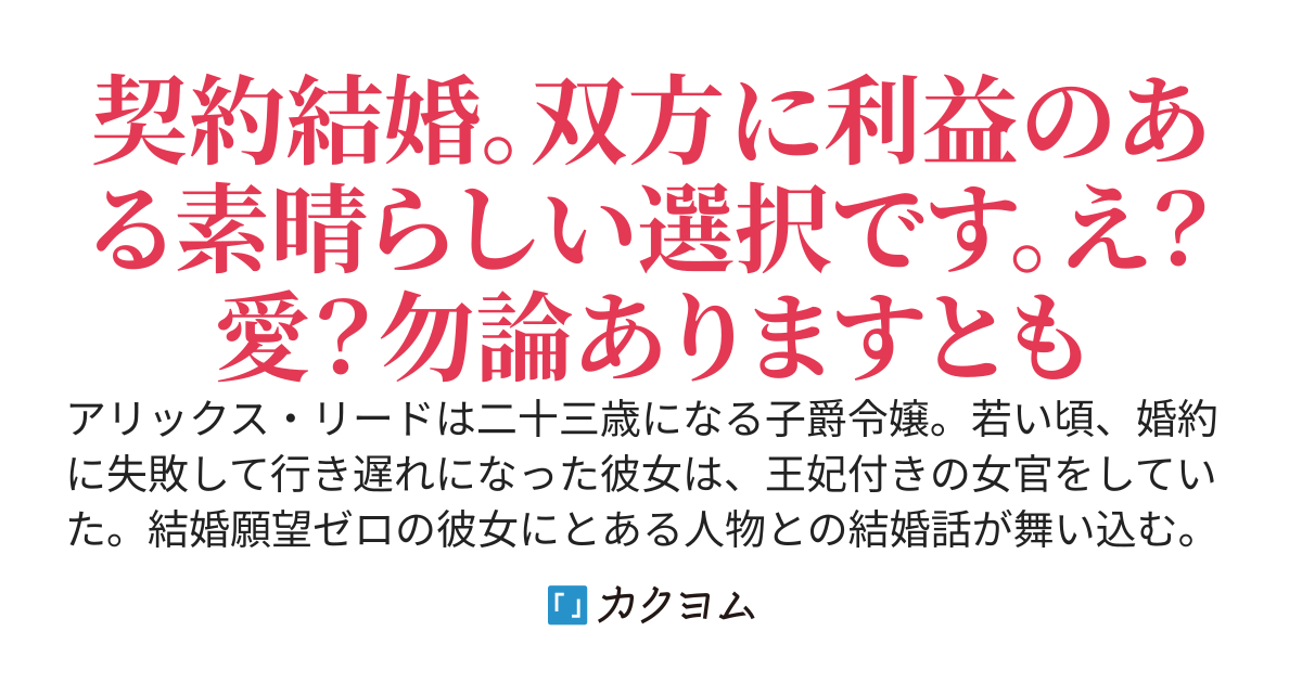 【完結】契約結婚は閃きの宝庫