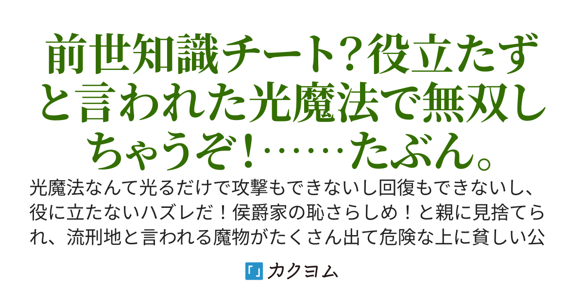 流刑地公爵妻の魔法改革～ハズレ属性だけど役立ちますよ？～