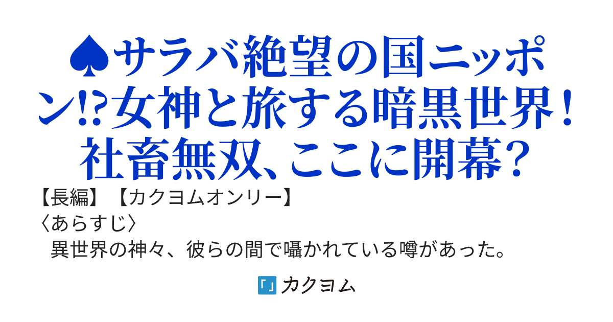 女神と星の玉座～若返りの泉で異世界無双？いえ、世界を救うまでは死ねません！～