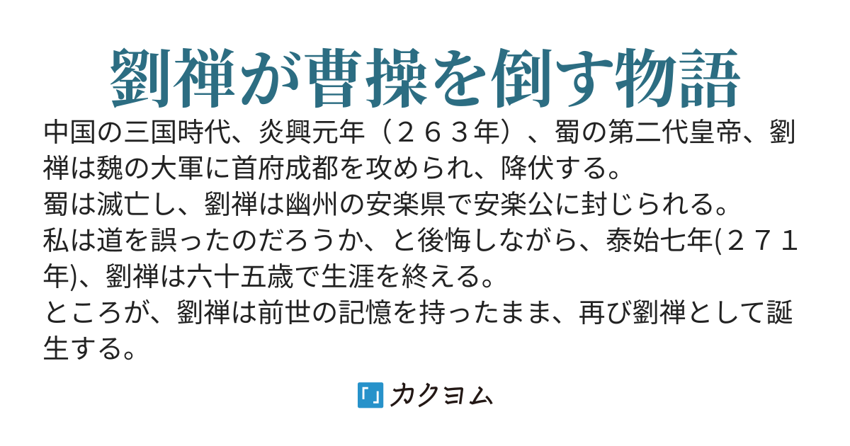 劉禅が勝つ三国志