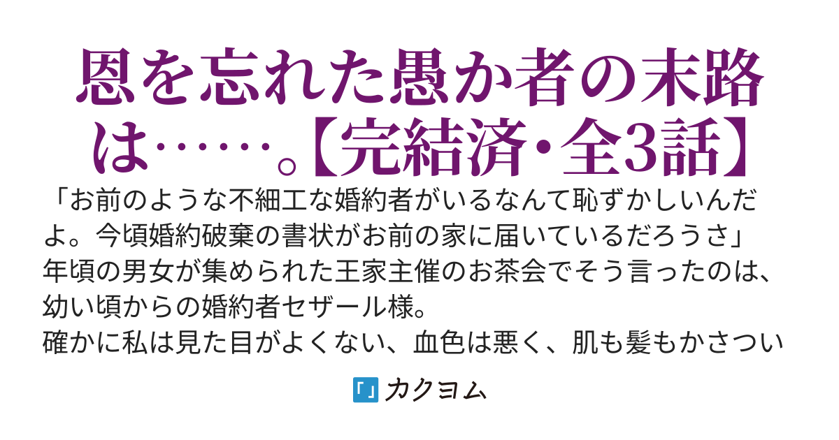 不細工だと捨てられましたが、貴方の代わりに呪いを受けていました。もう代わりは辞めます。呪いの処理はご自身で！