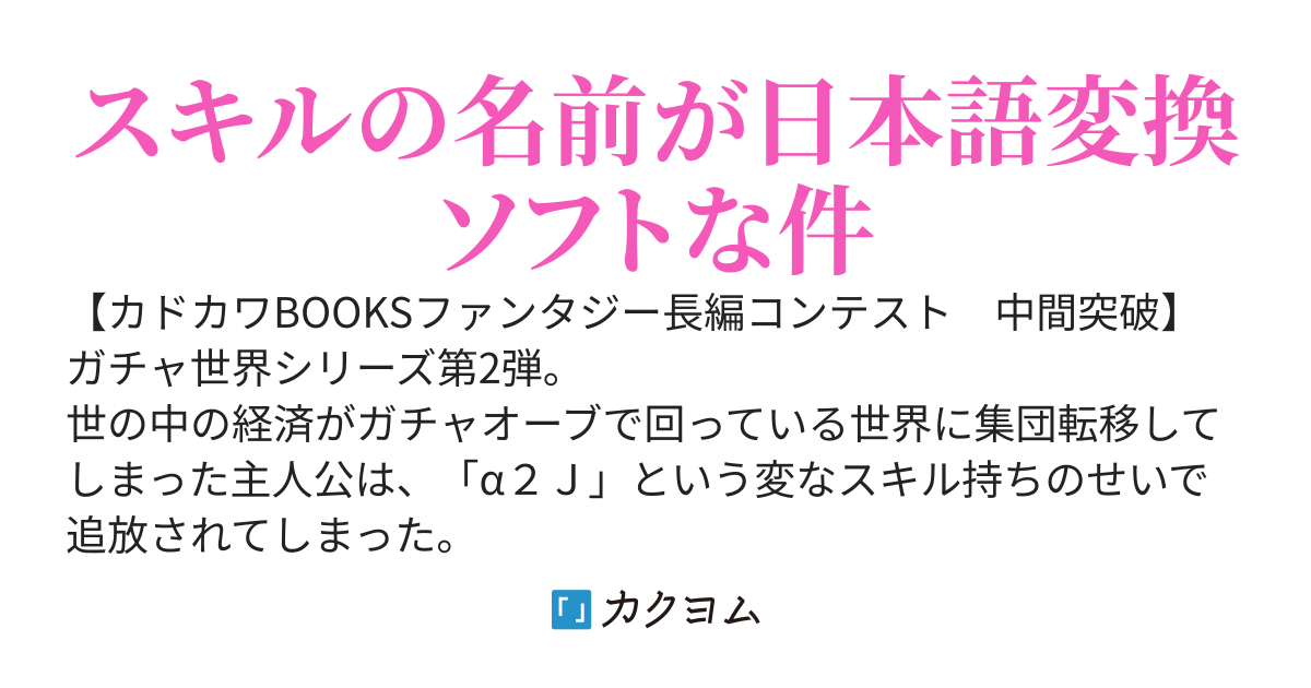 変なスキルは日本語変換？不明スキルのせいで追放された俺は異世界を気ままに生きる事にしたークズスキルを変換して有用スキルに出来るって神スキルか？ー