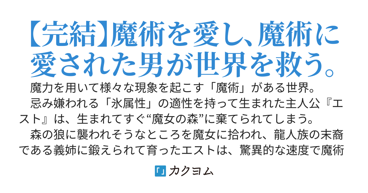 氷の賢者は燃えている　〜棄てられた少年は世界を救う『賢者』となる〜