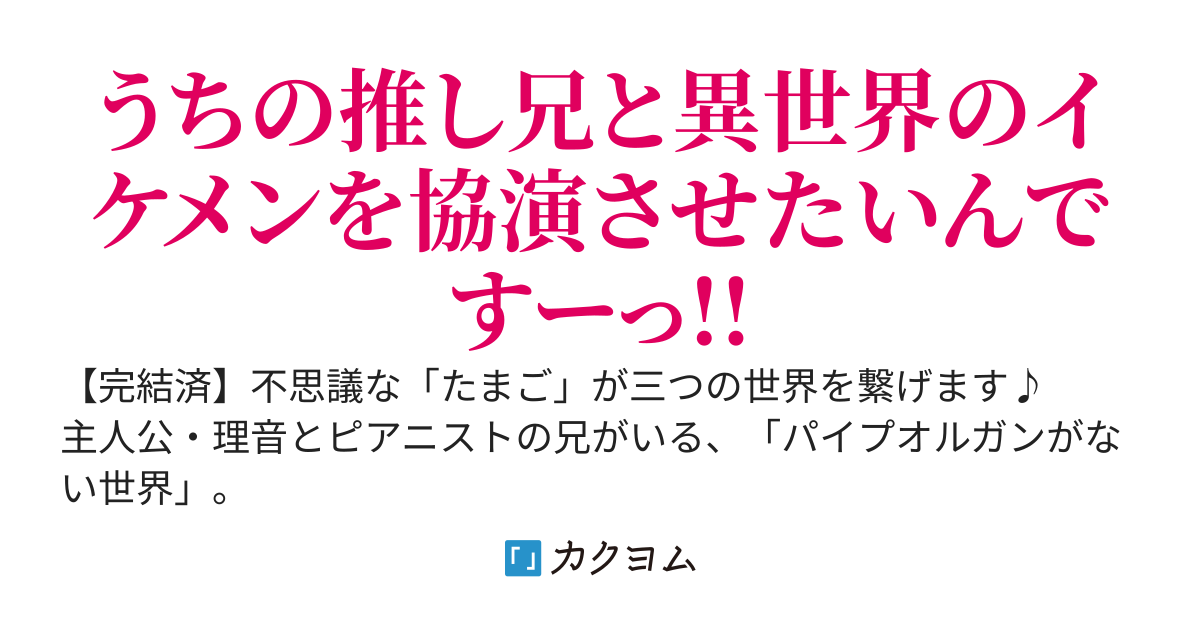 空飛ぶたまごと異世界ピアノオルガン♬アンサンブル