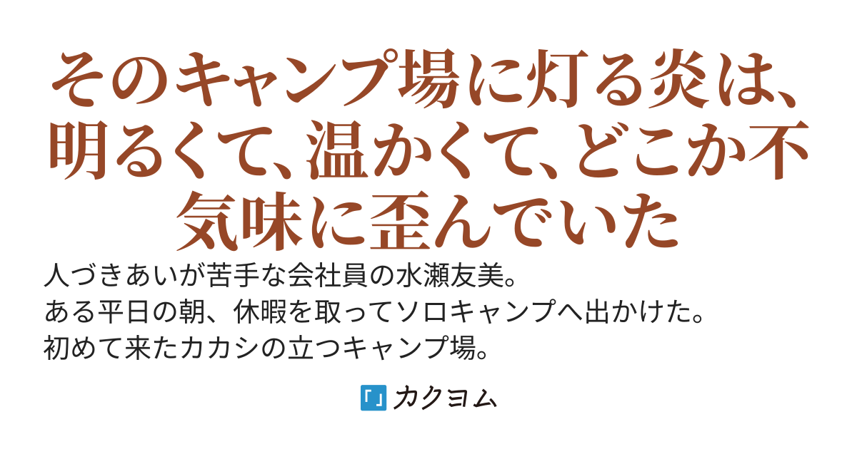 歪つ火　－イビツビ－