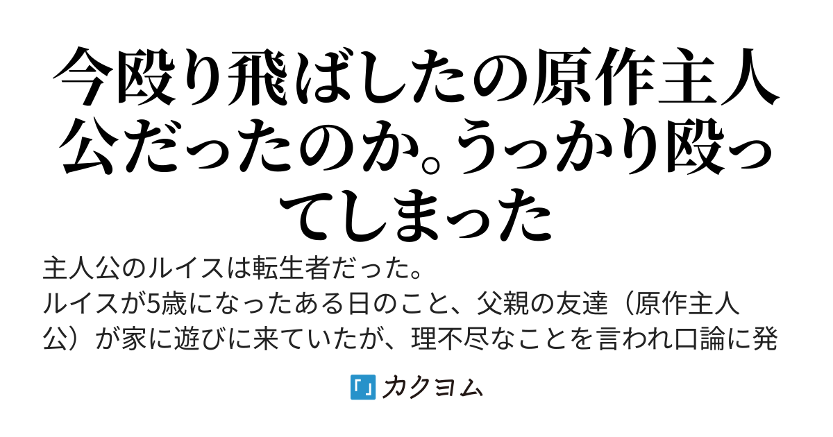 【悲報】悪役に転生した俺さん、うっかり原作主人公さんを殴り飛ばして辺境に追放されてしまう～原作を履修済みなので辺境を開拓していくことにした。俺の開拓した辺境はやがて立派な大国になっていく