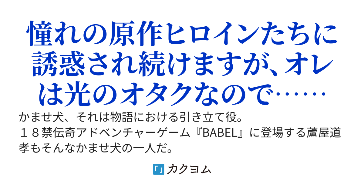 【祝300万pv】伝奇ゲーム世界の必ず死ぬかませ犬に転生したオタクが生き延びる方法