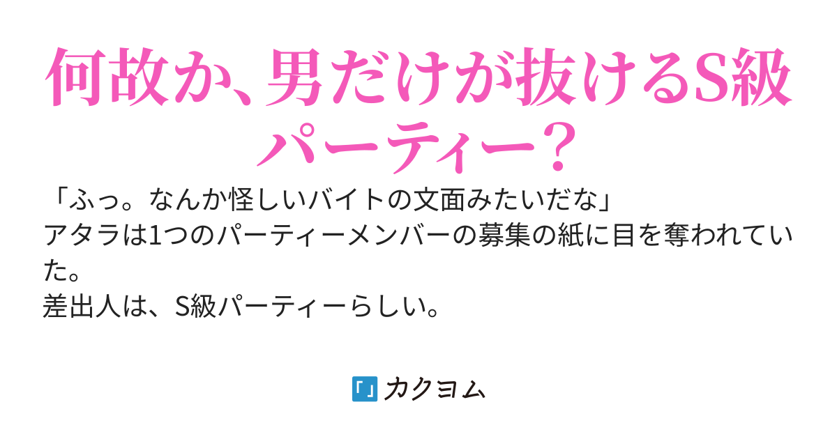 【急募】経験ゼロでも大丈夫！私たちS級パーティーと組みませんか？〜獣人だらけのパーティーだった件