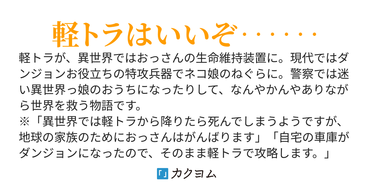 軽トラ、世界を救う。