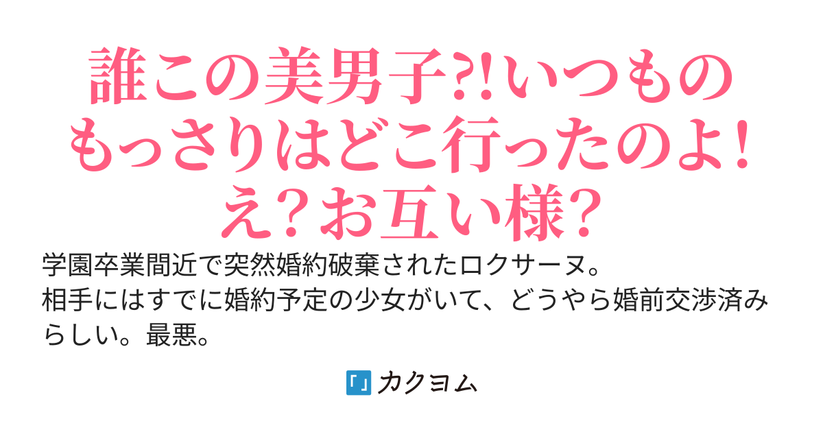 婚約破棄された駄作令嬢ですが、バッサリ髪を切ったら本物の王子様に見初められたようです