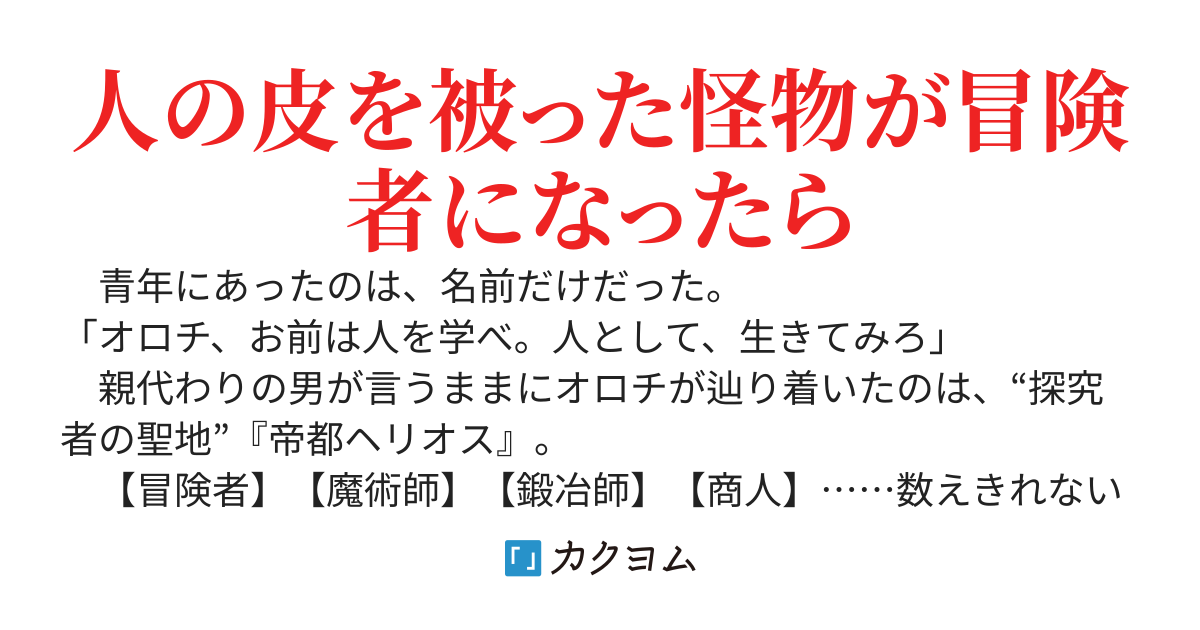 十三番目の星喰い
