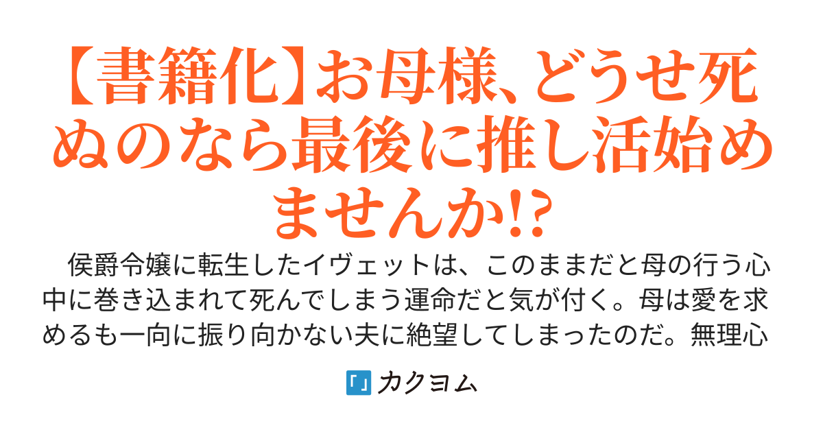 孤独な推しが義弟になったので、 私が幸せにしてみせます。 ～押して駄目なら推してみろ！～