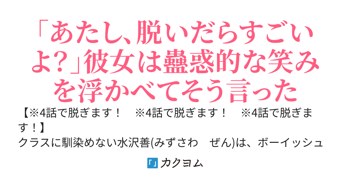 ボーイッシュ幼馴染は脱いだらすごい