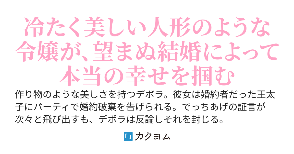 実質追放の公爵令嬢、嫁入り先の隣国で「君を愛することはない」と言われて困り果てる