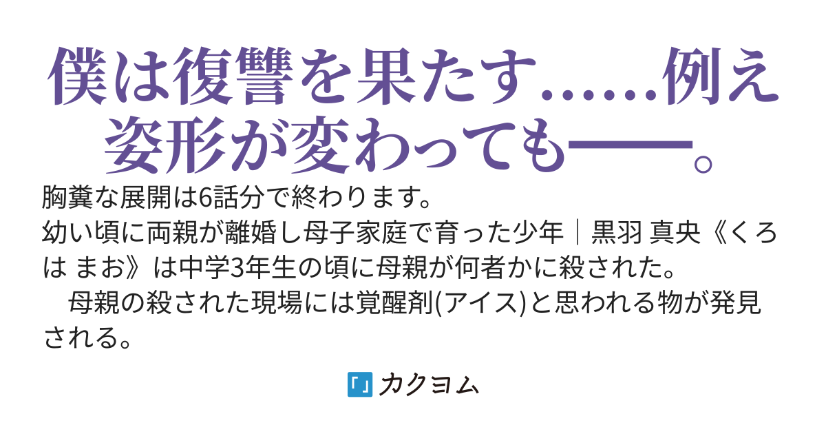 【100万PV感謝！】恋人を寝取られた挙句イジメられ殺された僕はゲームの裏ボス姿で現代に転生して学校生活と復讐を両立する