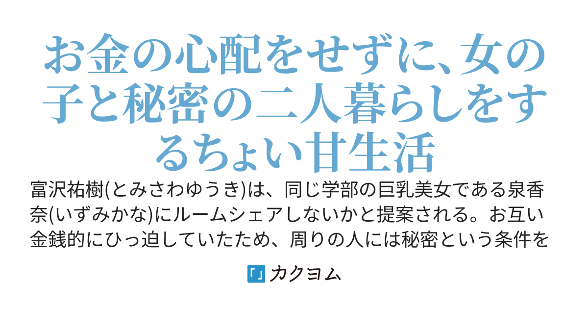 節約のためにツンデレ巨乳美少女とルームシェア同棲始めました