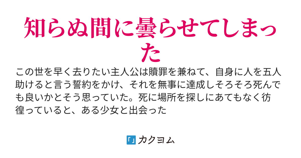 僕が死んだことになったら、知らぬ間に彼女たちは曇っていた