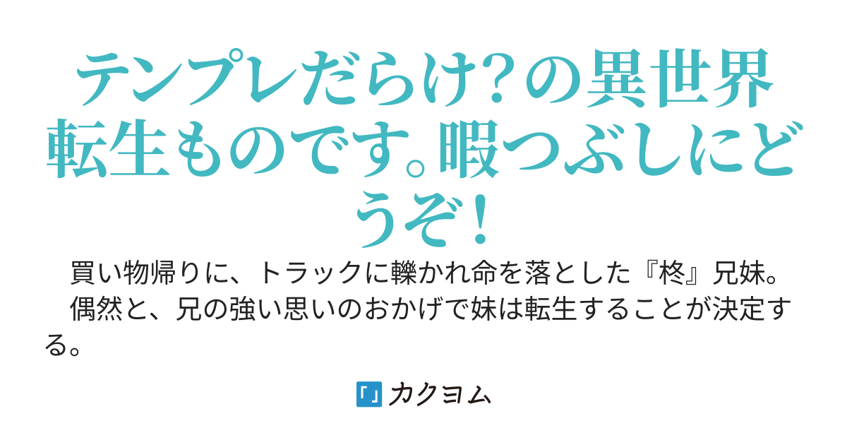 転生したのは妹で俺は妹のチートスキル