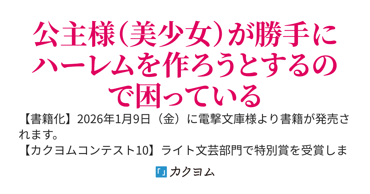 俺の愛しの公主様　～無能と呼ばれた少年は、剣一本と公主様の献身で成り上がる～
